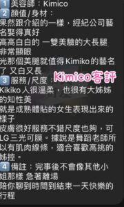台北半套按摩店芯苑按摩師-Kimico-165.47.C1